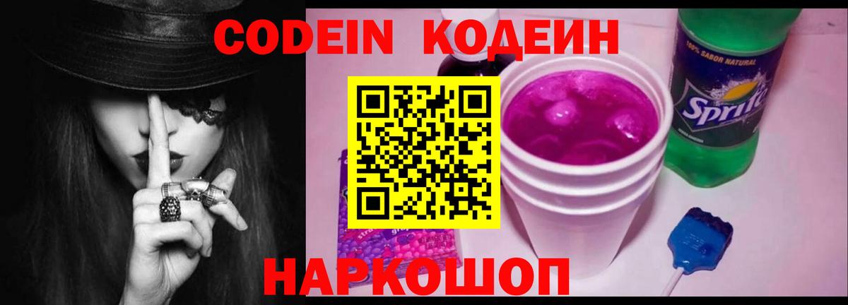 Кодеин Purple Drank  Codein Purple Drank  Выборг  Вход с VPN 